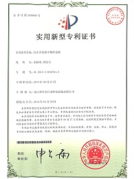 汽車?yán)鋮s器中頻焊接機專利證書